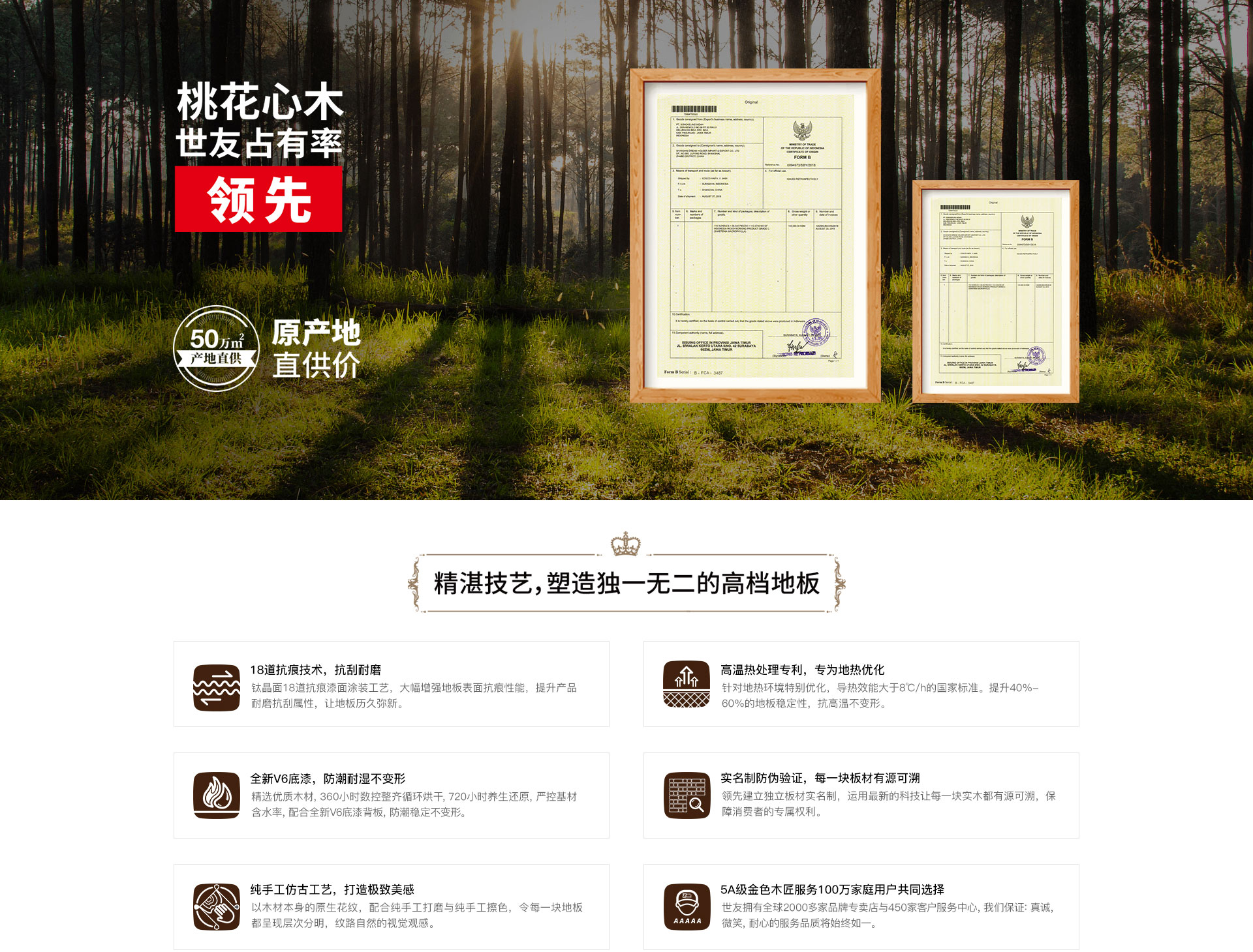 1595皇家桃木心木，買的起高檔地板