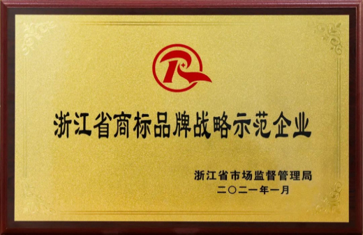 保護產(chǎn)權(quán) 賦能品牌 | 世友木業(yè)榮獲“2020年浙江省商標品牌示范企業(yè)”稱號！