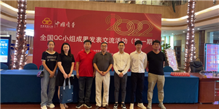 聚焦質(zhì)量結(jié)碩果！世友木業(yè)榮獲2022年全國(guó)QC小組成果發(fā)表賽三項(xiàng)嘉獎(jiǎng)