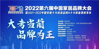 世友地板榮獲“2021-2022十大優(yōu)選地板品牌”稱號！