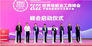 品質(zhì)標(biāo)桿|世友地板在2022年世界地板業(yè)工商峰會(huì)上斬獲三大獎(jiǎng)項(xiàng)！
