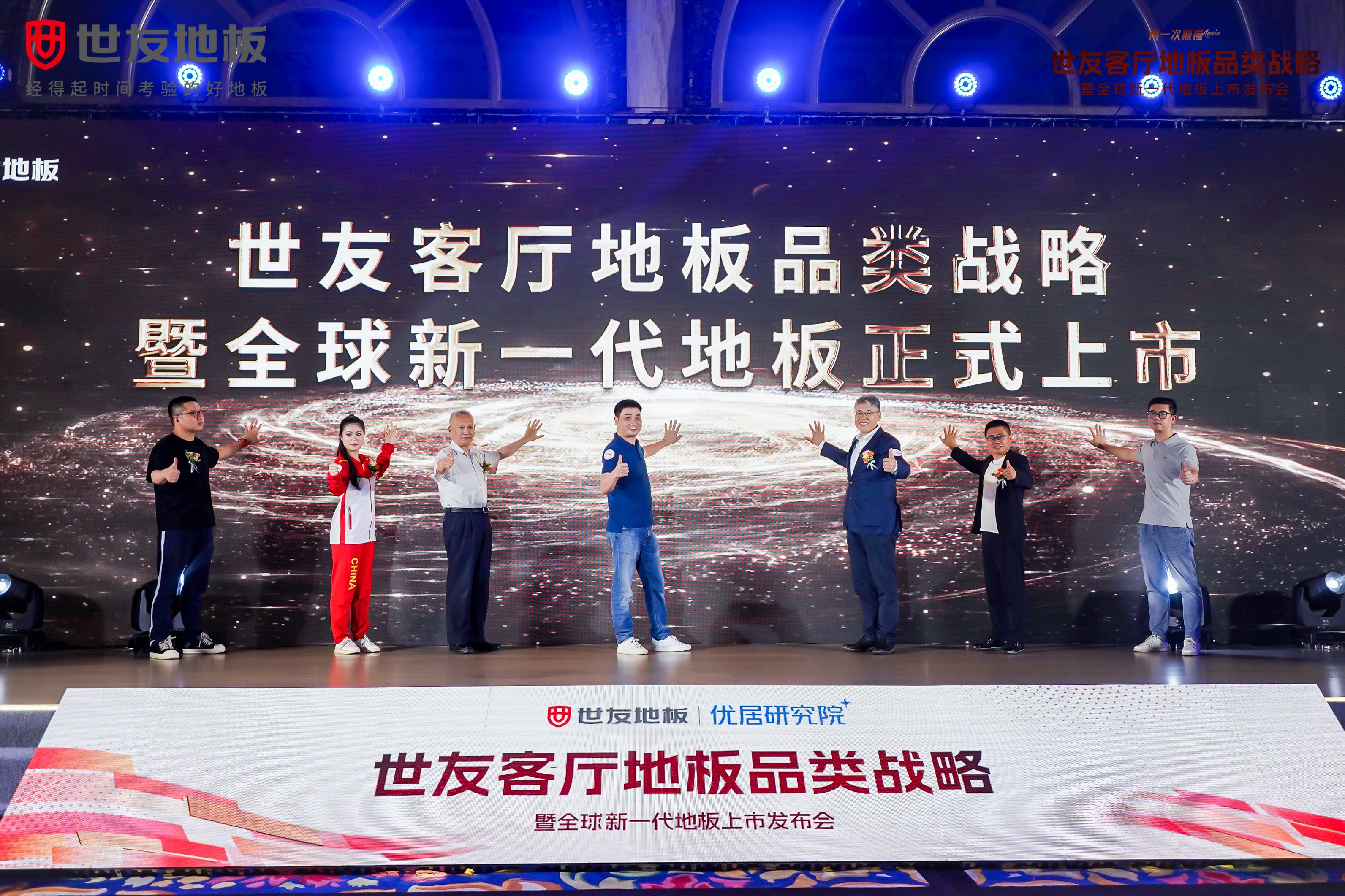 媒體報道 權威解讀丨世友地板發(fā)布“客廳地板品類戰(zhàn)略”，能否代表中國地板行業(yè)搶奪客廳空間地面材料市場份額？