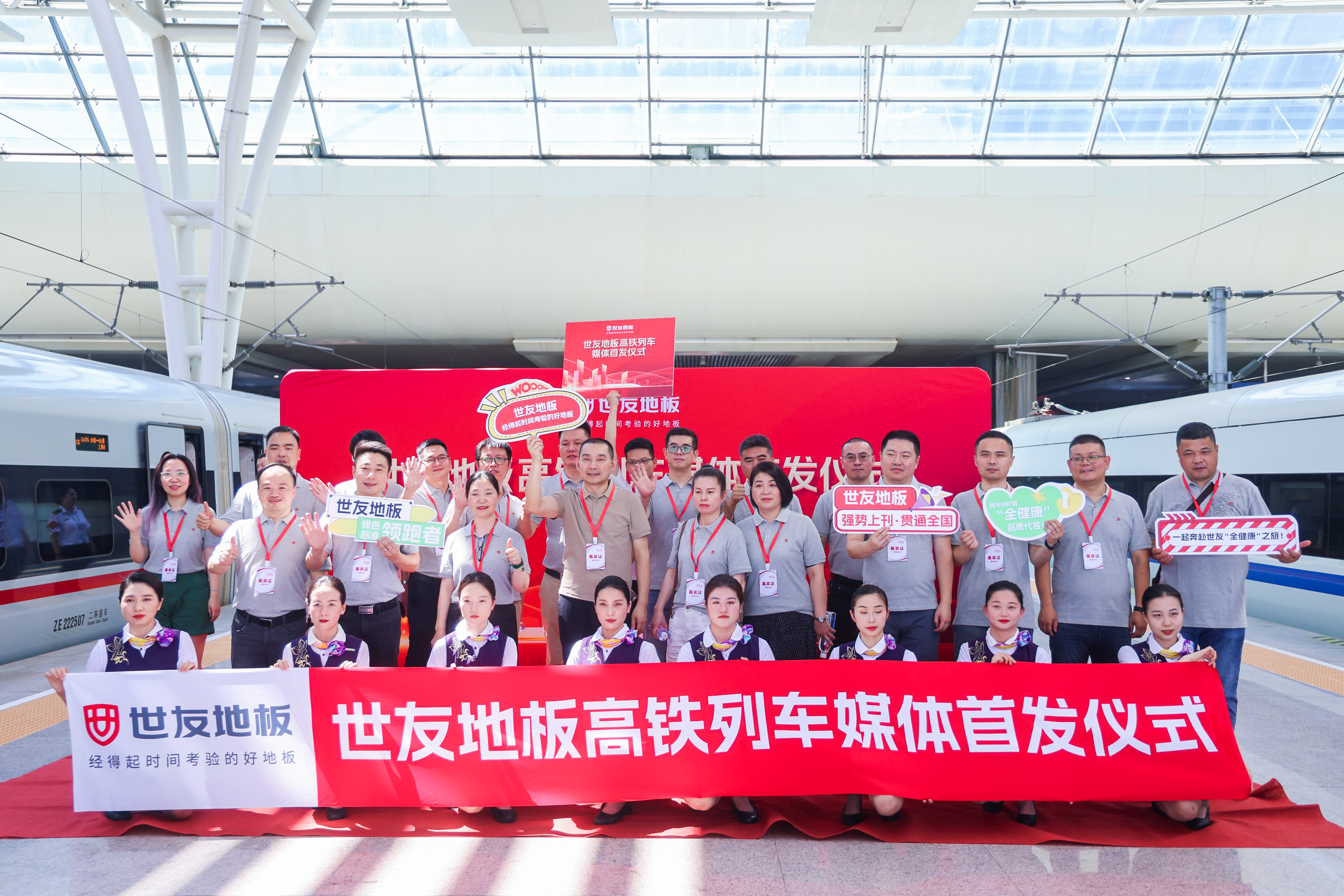 品質(zhì)先驅(qū) 實力霸屏丨世友地板高鐵列車首發(fā)，千萬級廣告強(qiáng)勢上刊！